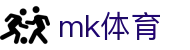 MK体育官方网站首页 - 中文赛事互娱平台